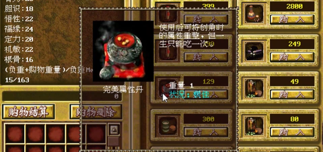 金庸群侠传ol属性怎样加点 金庸群侠传ol属性怎样加点