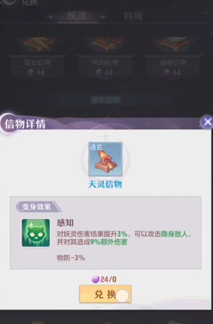 长安幻想通玄信物有哪些 长安幻想通玄信物有哪些