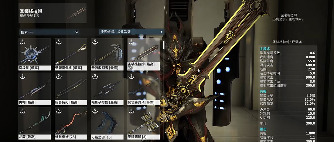 星际战甲推荐什么圣装武器