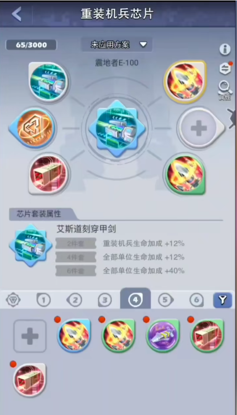 口袋奇兵红色机甲装备什么芯片