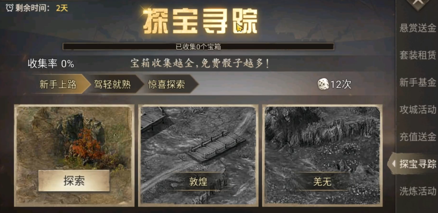 攻城掠地手游古城探宝都有什么东西