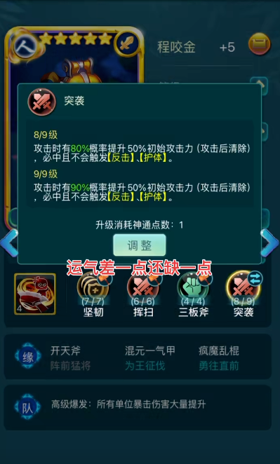 迷你西游程咬金技能属性如何