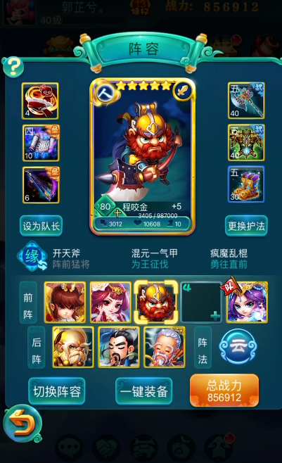 迷你西游程咬金技能属性如何