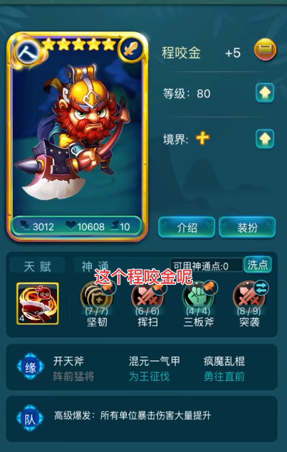迷你西游程咬金技能属性如何