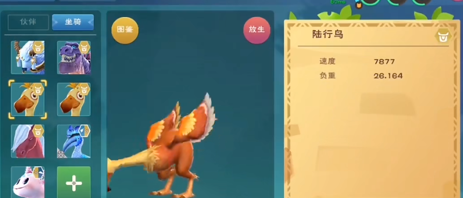 创造与魔法鸵鸟在哪里找到