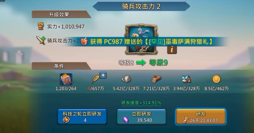 王国纪元出t5需要多少研发秘典