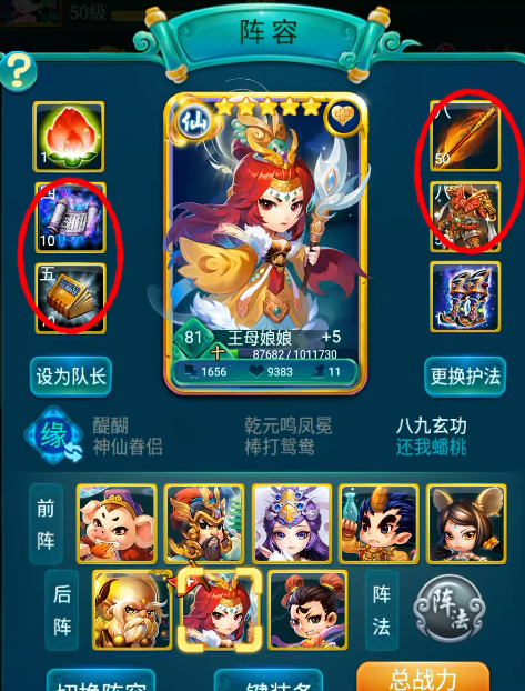 迷你西游什么阵法最好