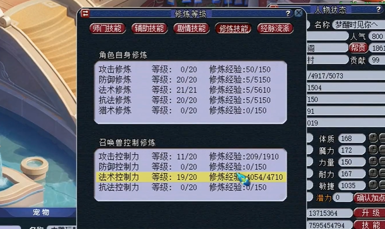 梦幻西游修炼经验怎么获得