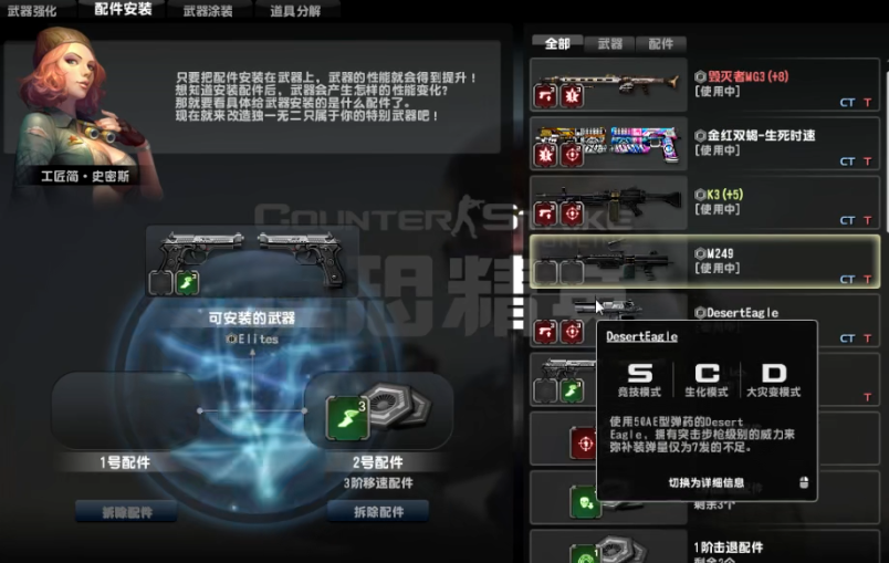反恐精英ol副武器装什么配件