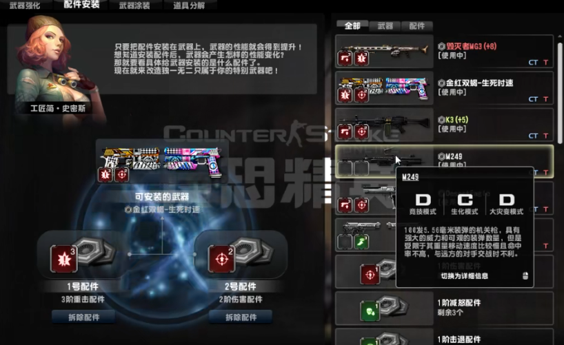 反恐精英ol副武器装什么配件