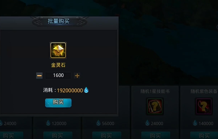 乱斗西游2锻造金灵石在哪里