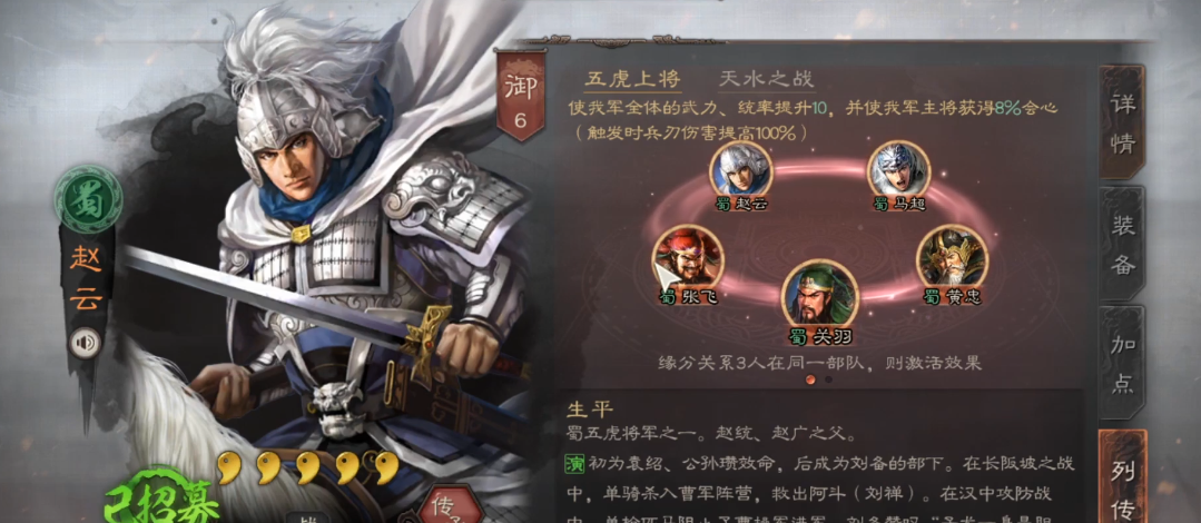 三国志战略版s2赵云兵书用什么