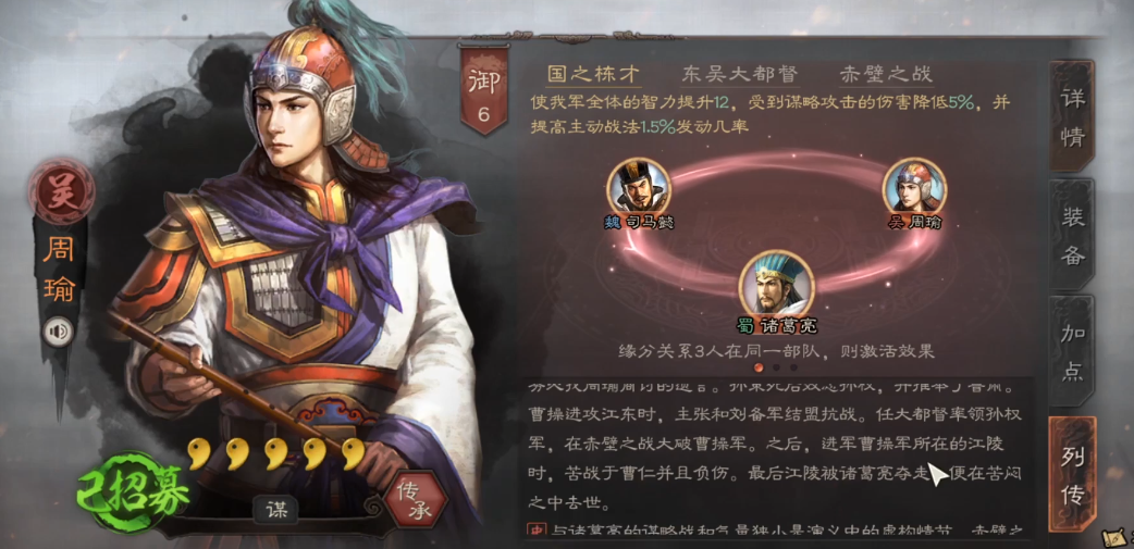 三国志战略版周瑜怕什么