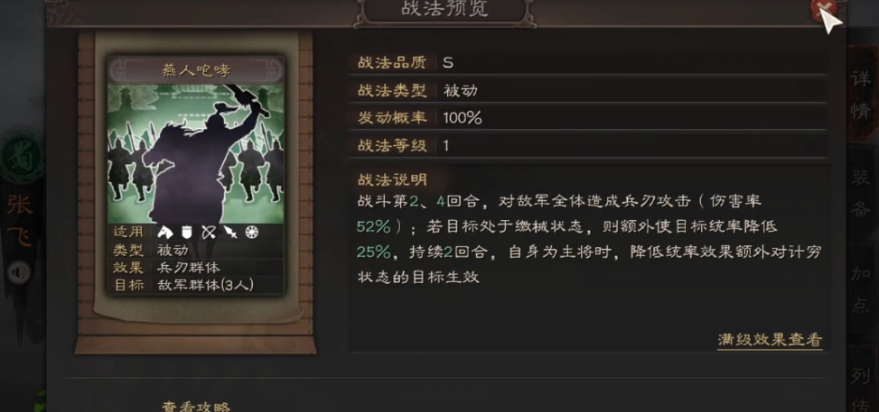 三国志战略版五虎枪什么强度
