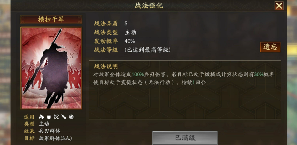 三国志战略版五虎枪什么强度
