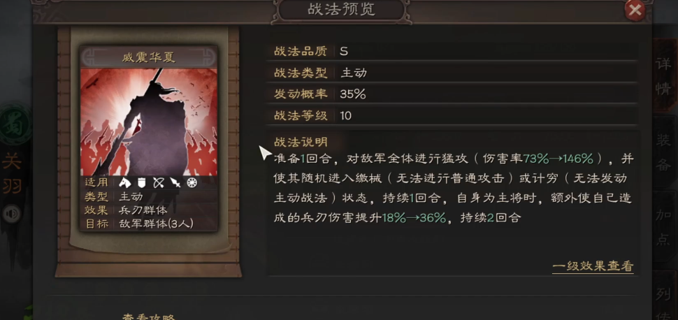三国志战略版关羽战法怎么用 三国志战略版关羽战法怎么用