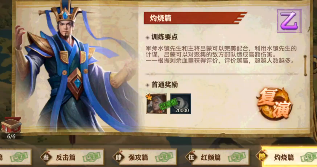 少年三国志零灼烧篇怎么过