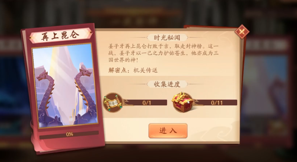 少年三国志2再上昆仑怎么过