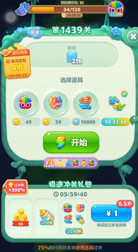 开心消消乐1439关怎么过关