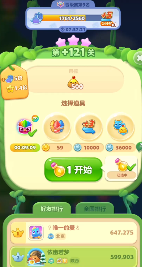 开心消消乐隐藏关121关怎么过