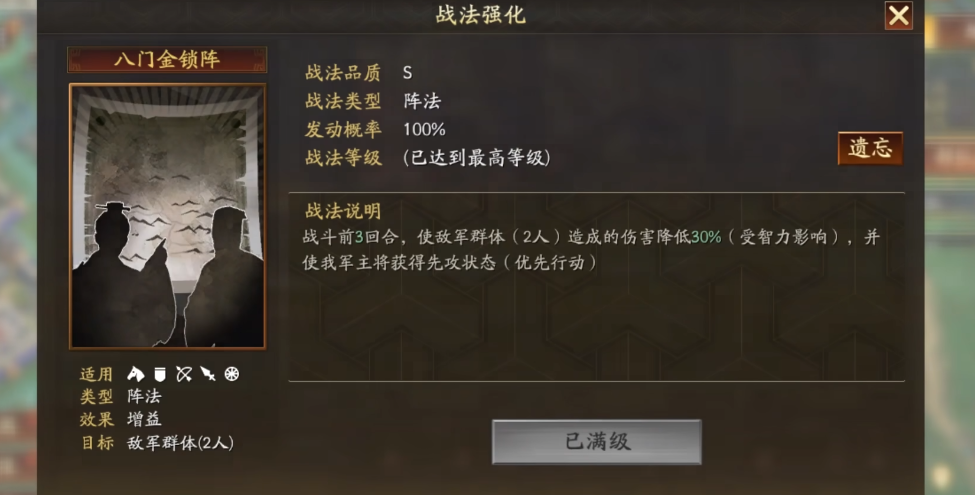 三国志战略版如何对付三势陆