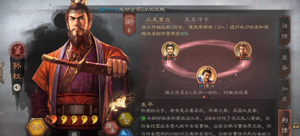三国志战略版孙权夏侯渊怎么搭配