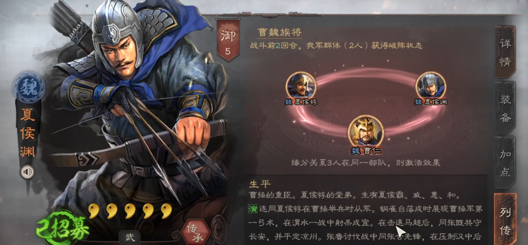 三国志战略版孙权夏侯渊怎么搭配