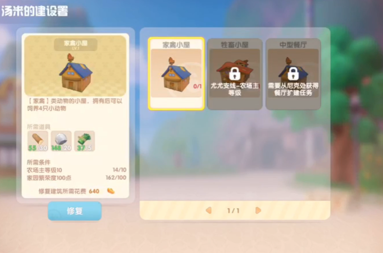 摩尔庄园禽舍怎么得