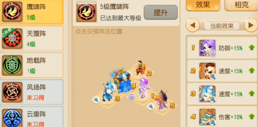 梦幻西游手游花果山用什么阵法