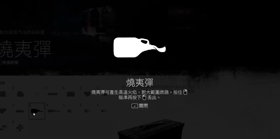 往日不再烧夷弹怎么解锁