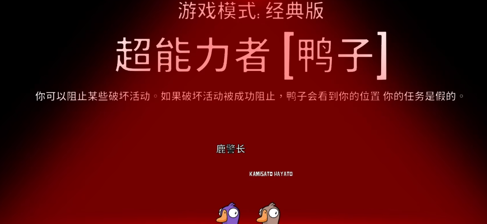 鹅鸭杀超能力鸭有什么用