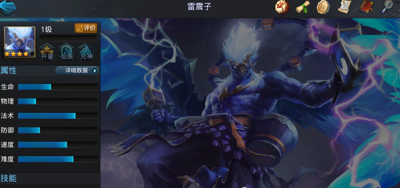 乱斗西游雷震子蚩尤怎么配