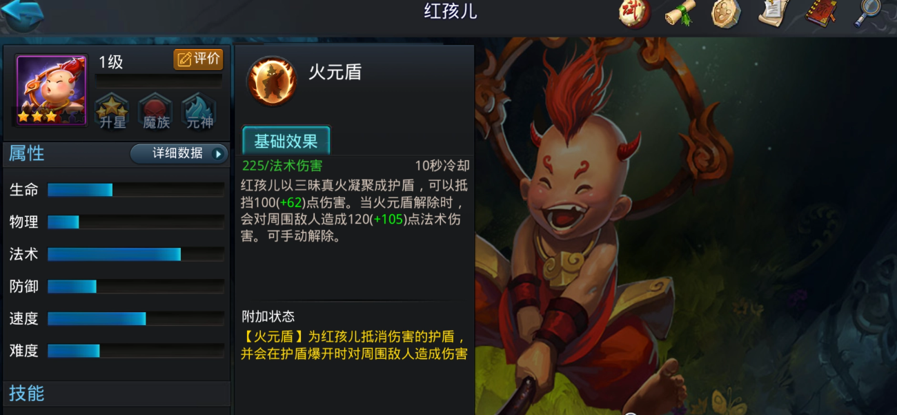乱斗西游红孩儿怎么玩 乱斗西游红孩儿怎么玩