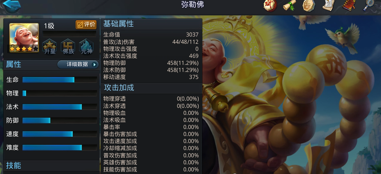 乱斗西游弥勒佛怎么加点