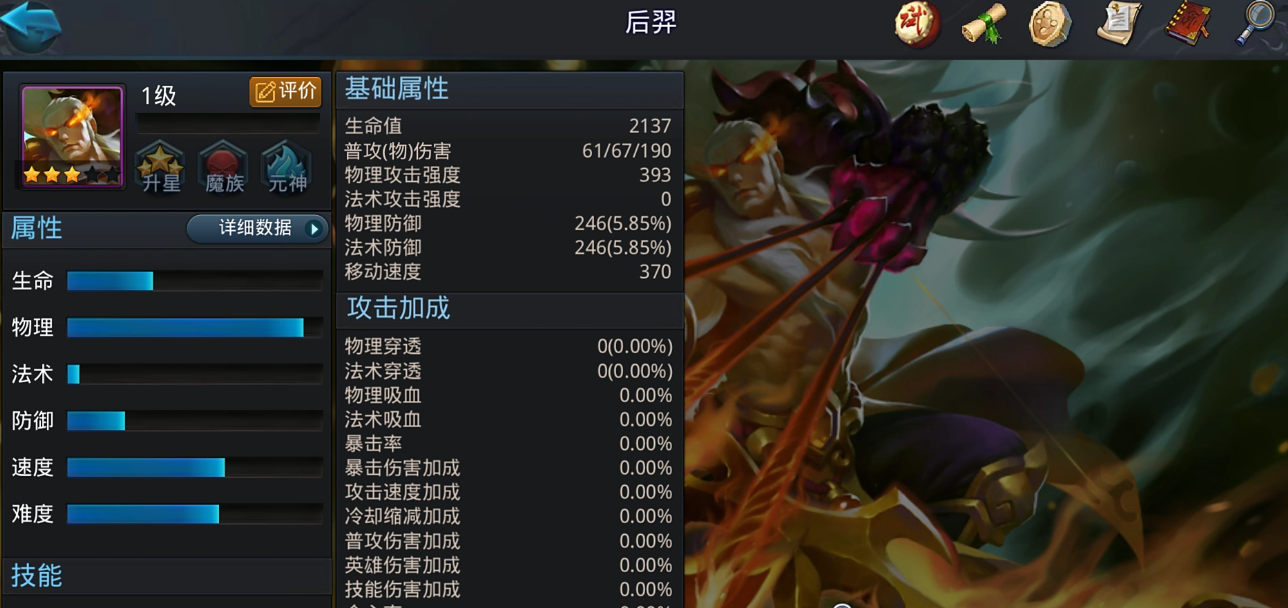 乱斗西游后羿配什么