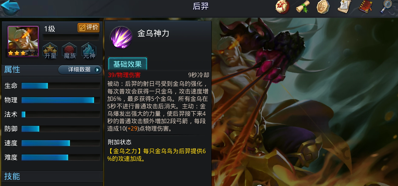 乱斗西游后羿配什么 乱斗西游后羿配什么