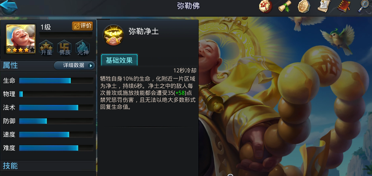 乱斗西游弥勒佛怎么加点