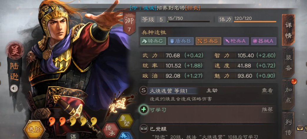 三国志战略版陆逊太史慈吕蒙如何玩