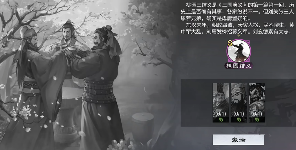 率土之滨桃园结义怎么弄 率土之滨桃园结义怎么弄
