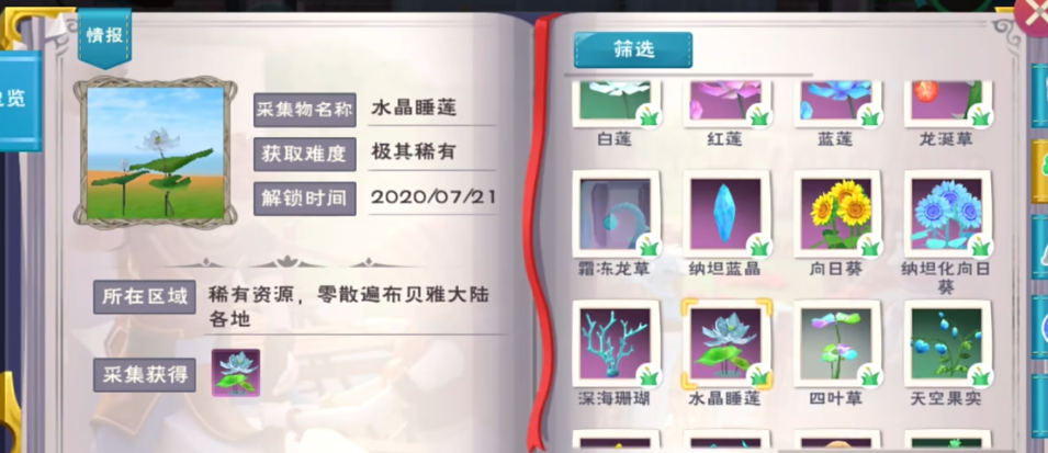 创造与魔法水晶睡莲怎么采集
