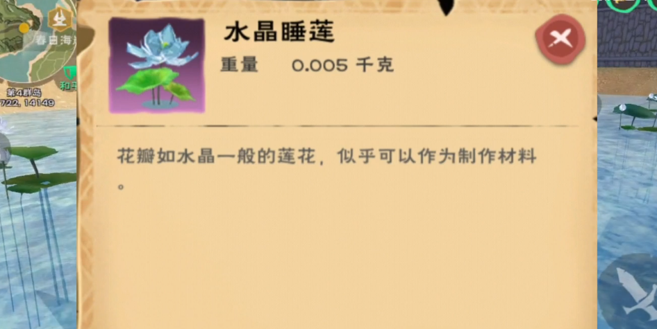 创造与魔法水晶睡莲怎么采集