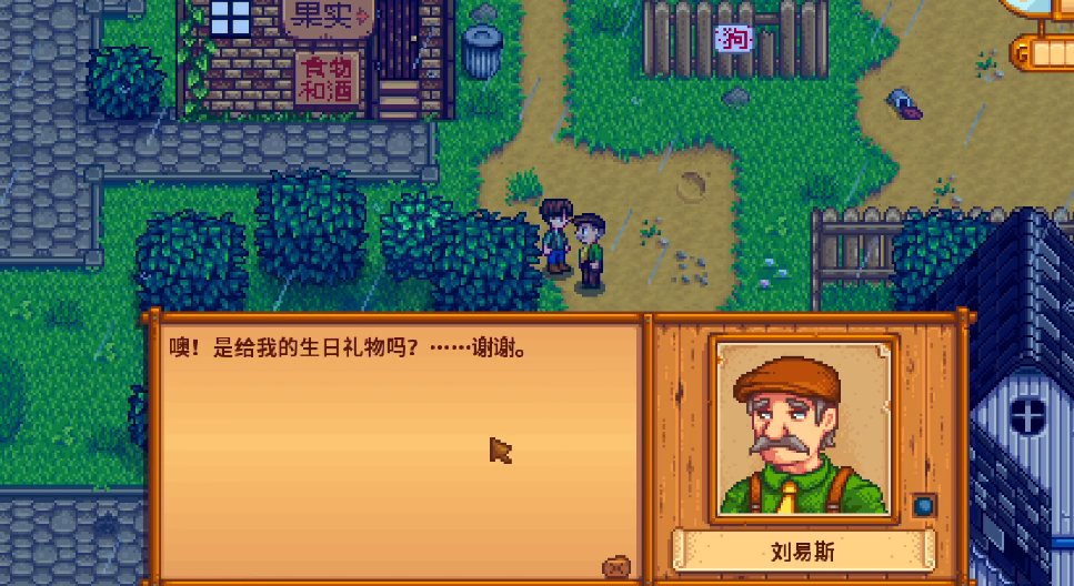 星露谷物语村长生日送什么 星露谷物语村长生日送什么
