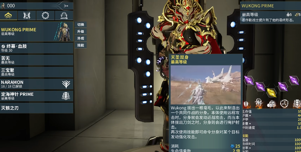星际战甲悟空技能是什么 星际战甲悟空技能是什么