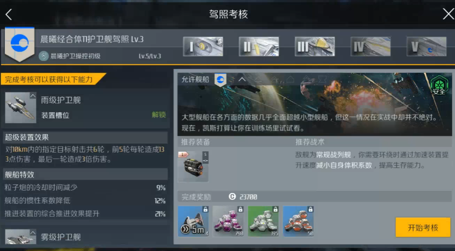 第二银河哪种国家飞船最帅