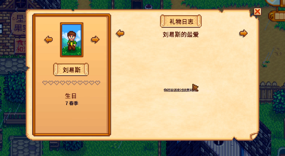 星露谷物语村长生日送什么 星露谷物语村长生日送什么