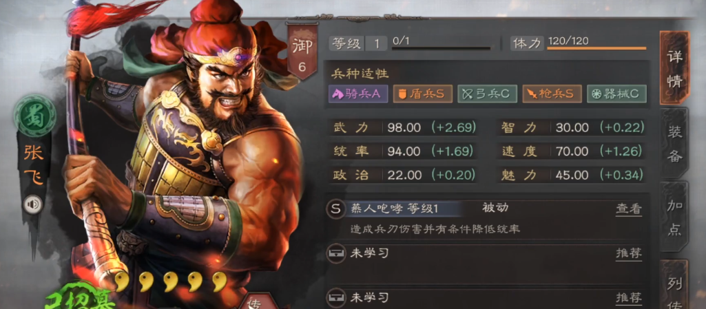 三国志战略版张飞怎么学刚勇无前