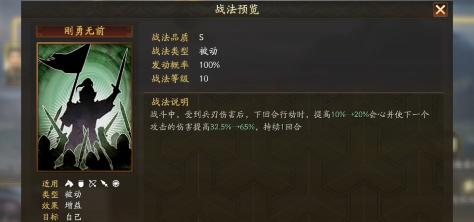 三国志战略版张飞怎么学刚勇无前