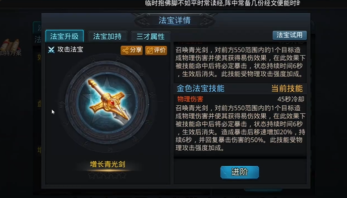 乱斗西游武德星君法宝怎么选