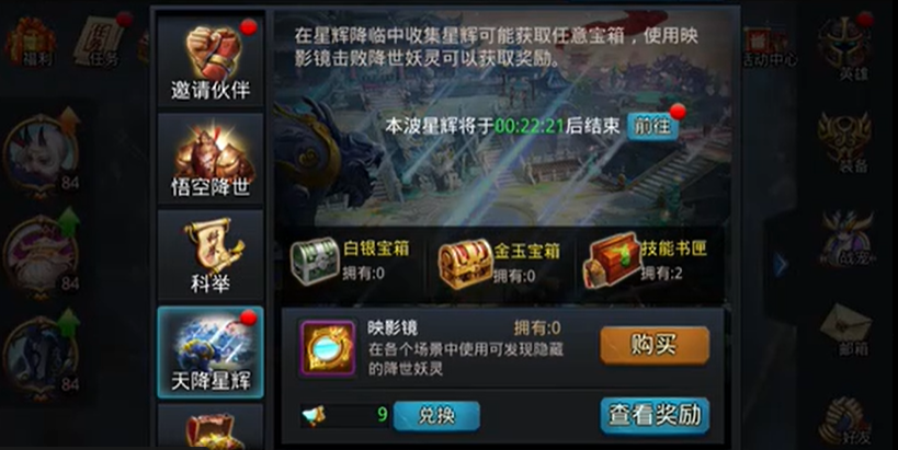 乱斗西游怎么获得星辉