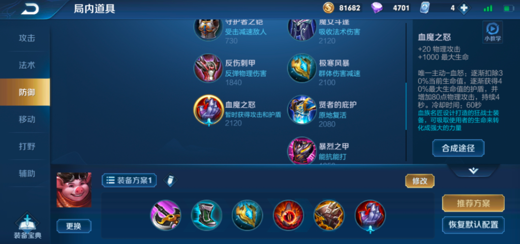 王者荣耀猪八戒出装铭文怎么出